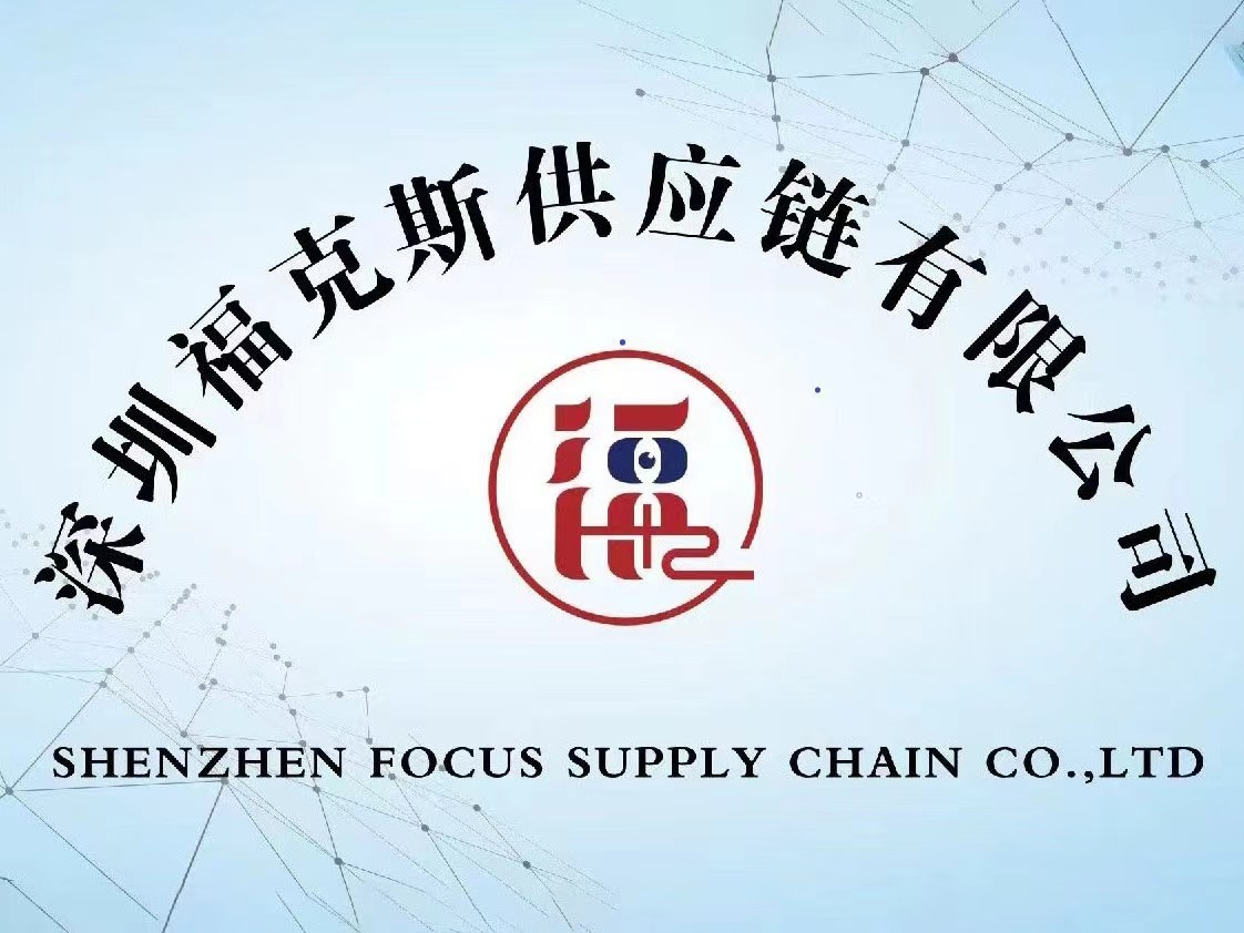 الصين Shenzhen Focus Supply Chain Co., Ltd. ملف الشركة